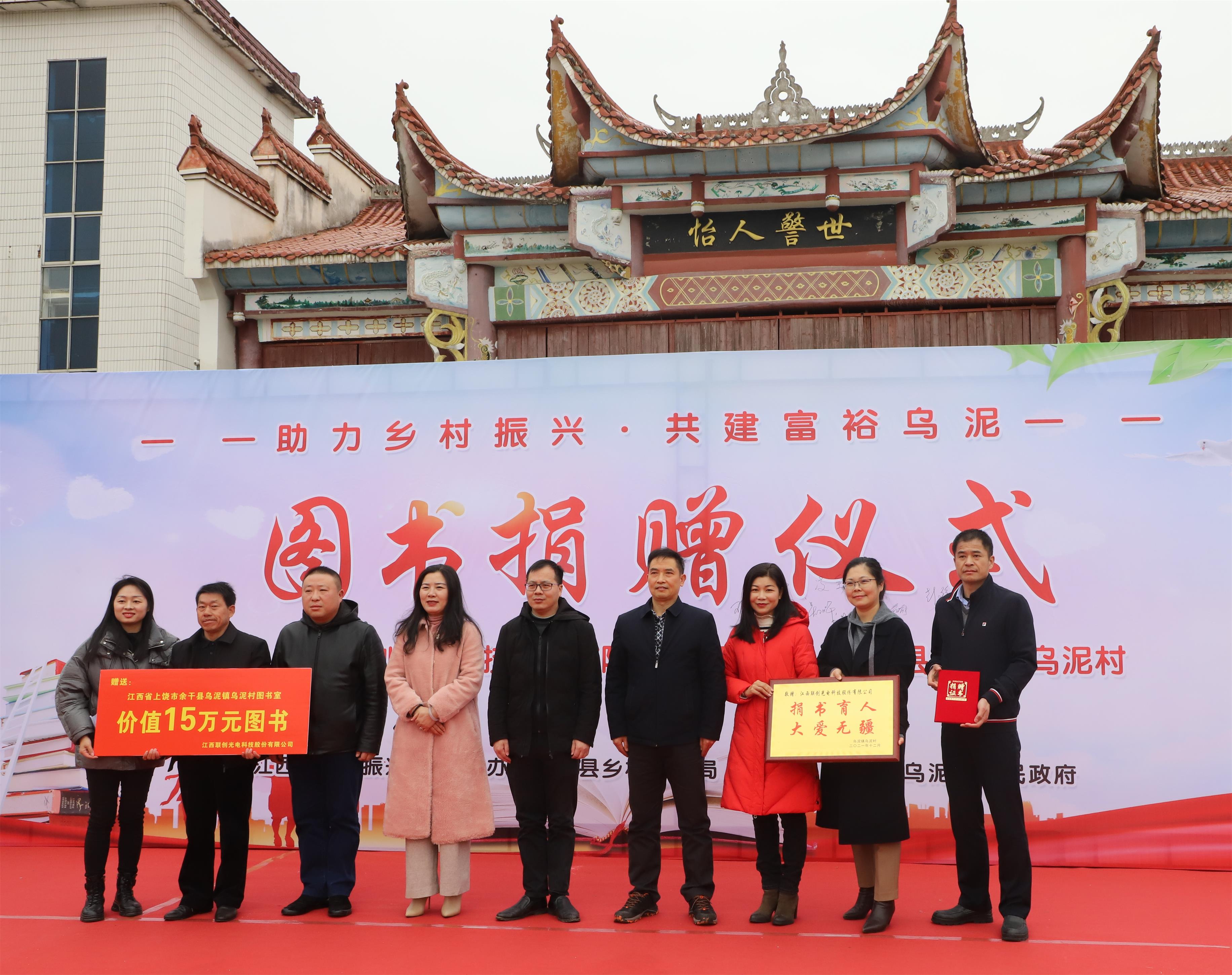 zoty中欧,zoty中欧官网,zoty中欧官方app下载,zoty中欧官方网站光电在上饶市乌泥村举行爱心捐赠图书仪式活动