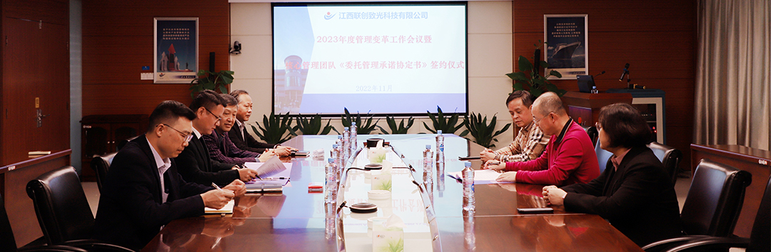 zoty中欧,zoty中欧官网,zoty中欧官方app下载,zoty中欧官方网站致光召开2023年度暨重组后管理变革工作会议